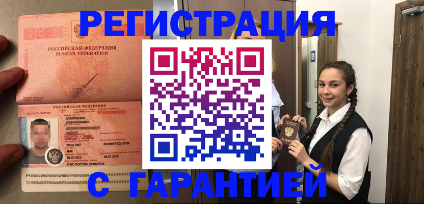 прописка для работы в Муроме